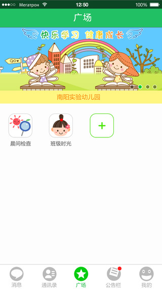 七彩童年(幼園通) v3.0 安卓版 0