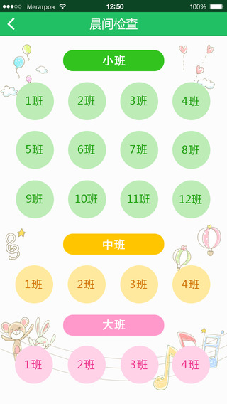 七彩童年(幼園通) v3.0 安卓版 1