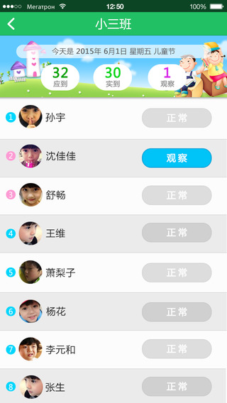 七彩童年(幼園通) v3.0 安卓版 2