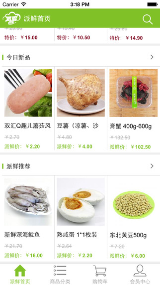 派鮮 v1.0 安卓版 1