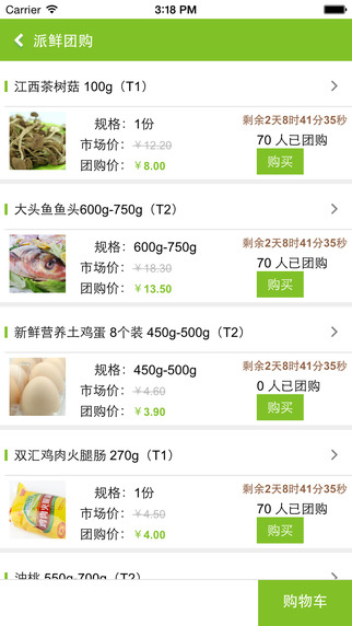 派鮮 v1.0 安卓版 3