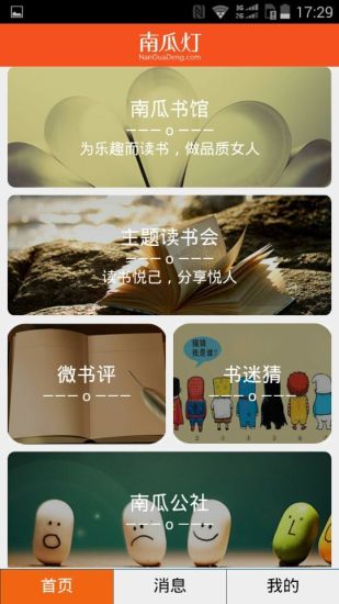 南瓜燈(女性閱讀) v00.00.0008 安卓版 3