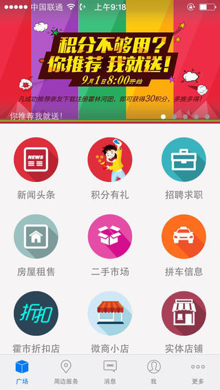 霍林河團(tuán)iPhone版 v3.1 蘋果ios手機(jī)版 0