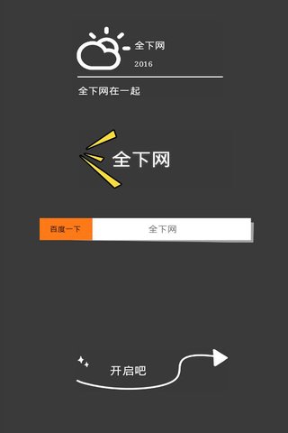 全下網(wǎng)(網(wǎng)絡(luò)資源庫) v1.0.0 安卓版 0