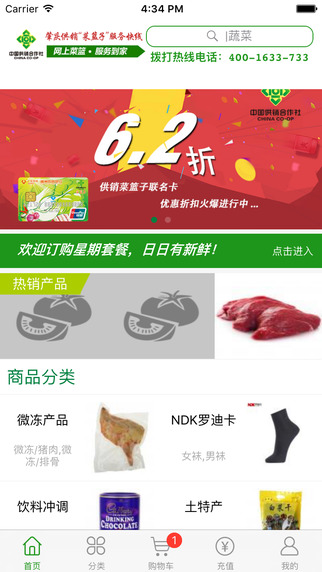 肇慶供銷菜籃子 v2.7 安卓版 0