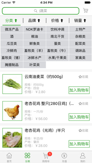 肇慶供銷菜籃子 v2.7 安卓版 1