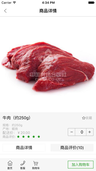 肇慶供銷菜籃子 v2.7 安卓版 2