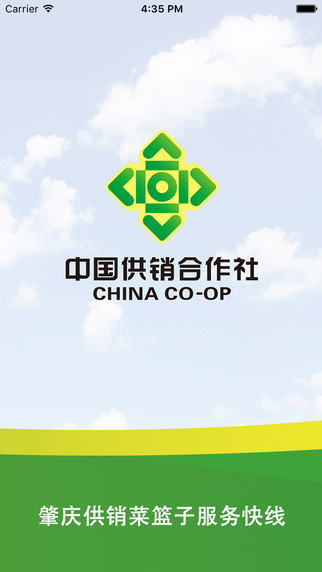 肇慶供銷菜籃子 v2.7 安卓版 3