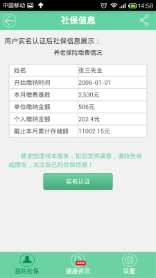 天津健康社保 v1.0.1 官網(wǎng)安卓版 2