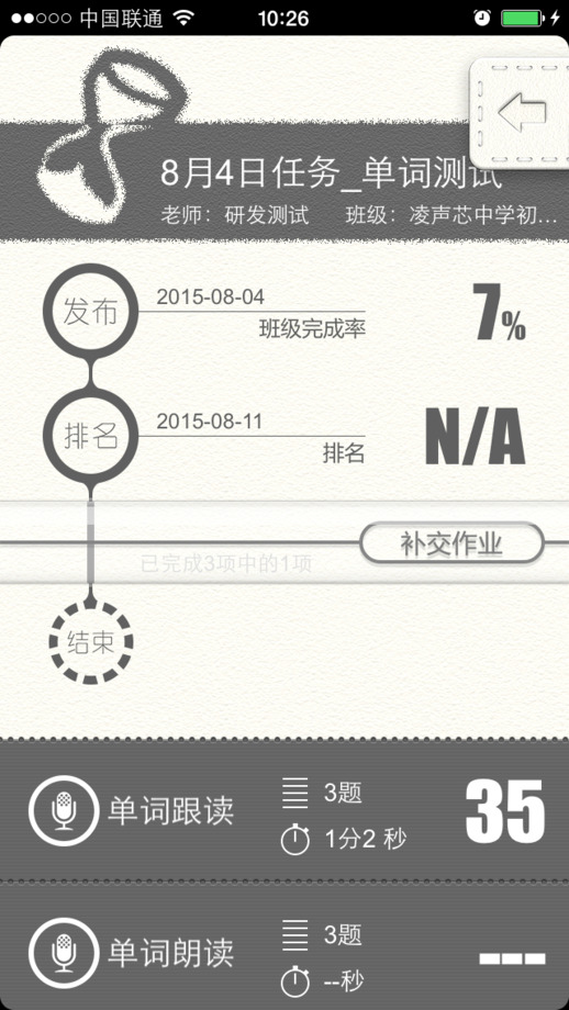 vhomework智能英語平臺ios v1.0 iphone手機版 3