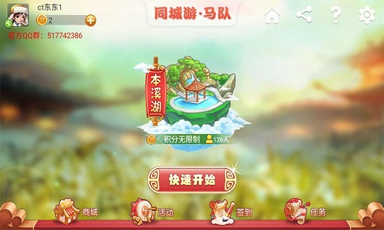 本溪馬隊(duì) v1.0 安卓版 1