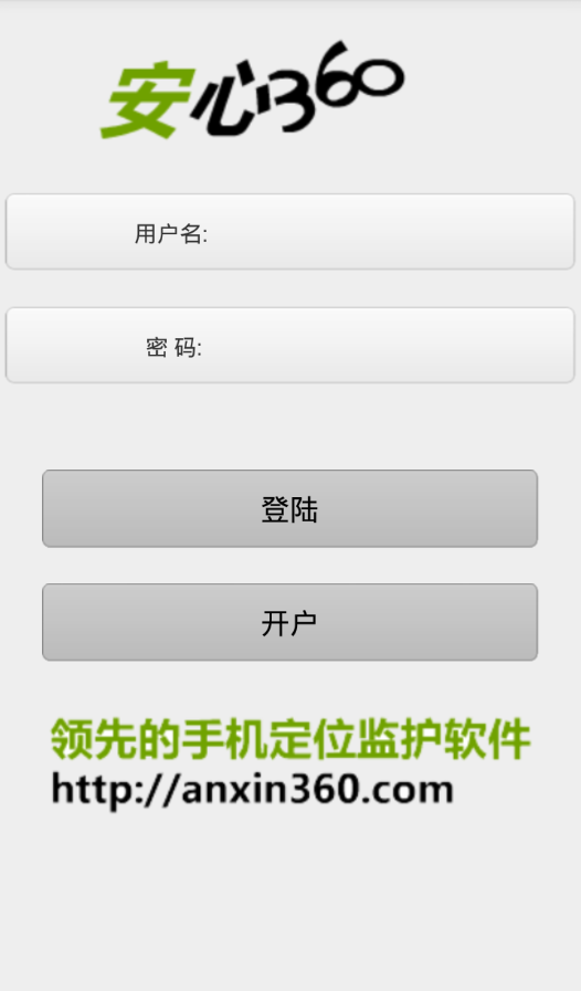安心360手機(jī)定位app v1.6.150521 安卓版 0