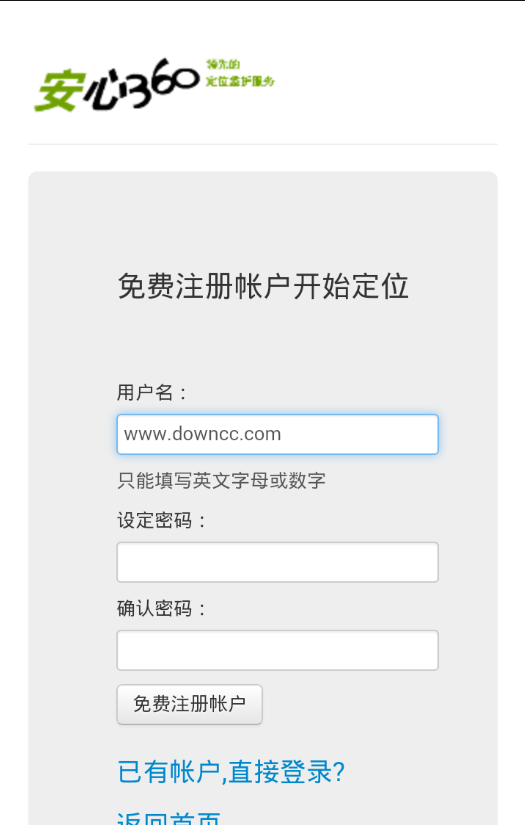 安心360手機(jī)定位app v1.6.150521 安卓版 1