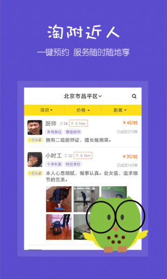 無憂淘人 v1.1.20 安卓版 3