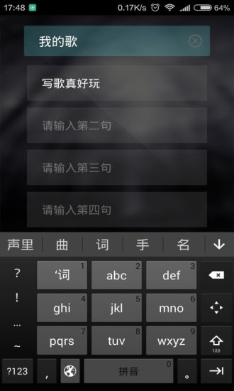 我要寫(xiě)歌手機(jī)版(音樂(lè)創(chuàng)作工具) v1.1.0 安卓版 2