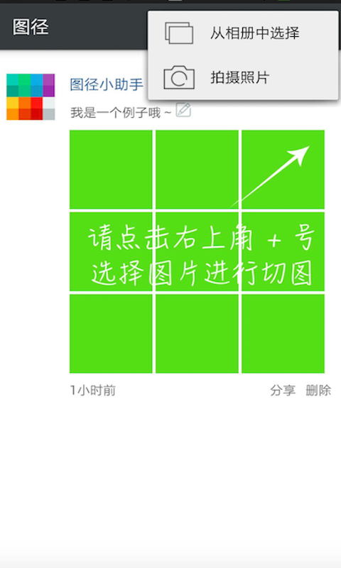 圖徑(九格切圖軟件) v2.3.10 安卓版 1