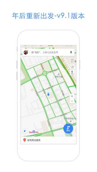 百度地圖鹿晗語(yǔ)音導(dǎo)航 v19.0.0 安卓版 0