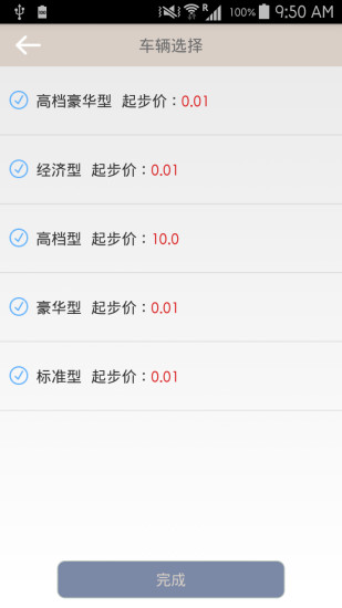 小蹦專車客戶端 v1.0 安卓版 2