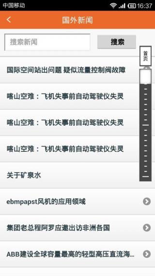 機電之家網(wǎng) v4.0.4 最新版 0