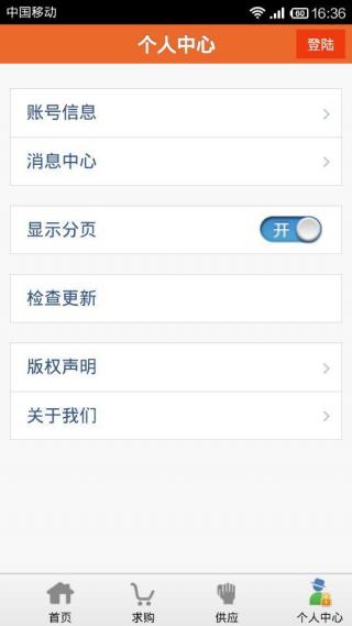 機電之家網(wǎng) v4.0.4 最新版 1