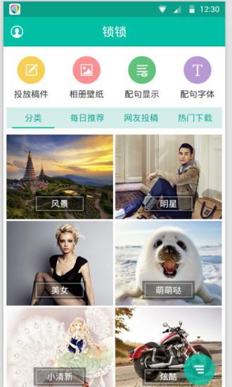 鎖鎖客戶端 v1.1.4 安卓版 2