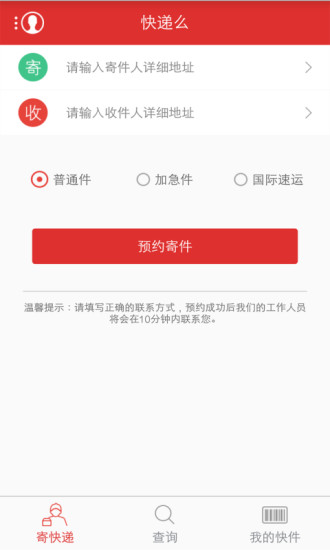 快遞么 v1.0 安卓版 0