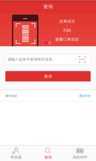 快遞么 v1.0 安卓版 1