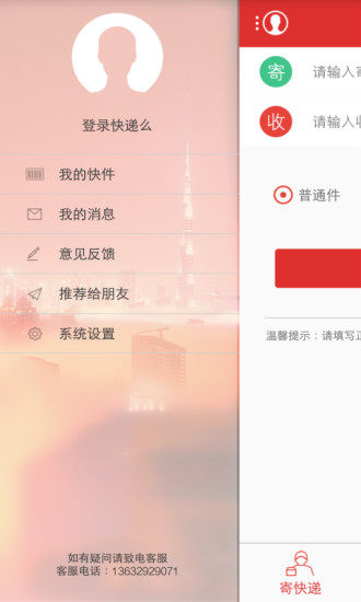 快遞么 v1.0 安卓版 2