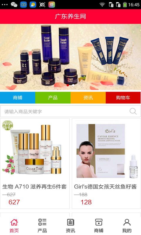 廣東養(yǎng)生網(wǎng)手機客戶端 v5.0.0 安卓版 0