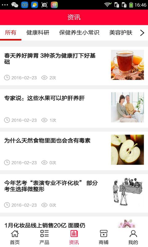 廣東養(yǎng)生網(wǎng)手機客戶端 v5.0.0 安卓版 3