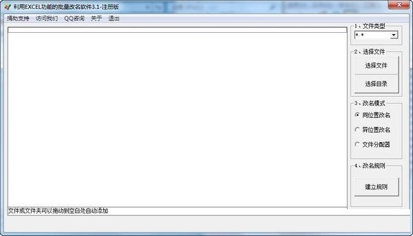 利用EXCEL批量改名软件 V3.1 官方版0