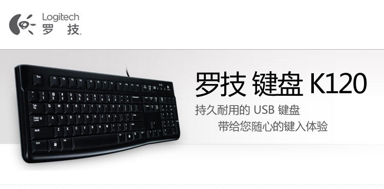 罗技k120键盘驱动 官方版0