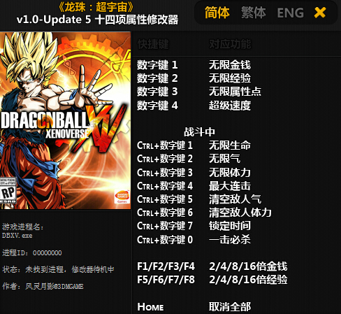 龍珠超宇宙修改器Update50