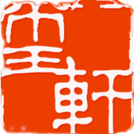 璽軒大宗商品交易中心