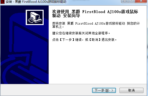 黑爵aj100s鼠標(biāo)驅(qū)動(dòng)  0