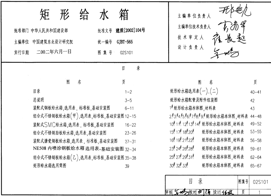 02S101矩形給水箱圖集 pdf免費版 0