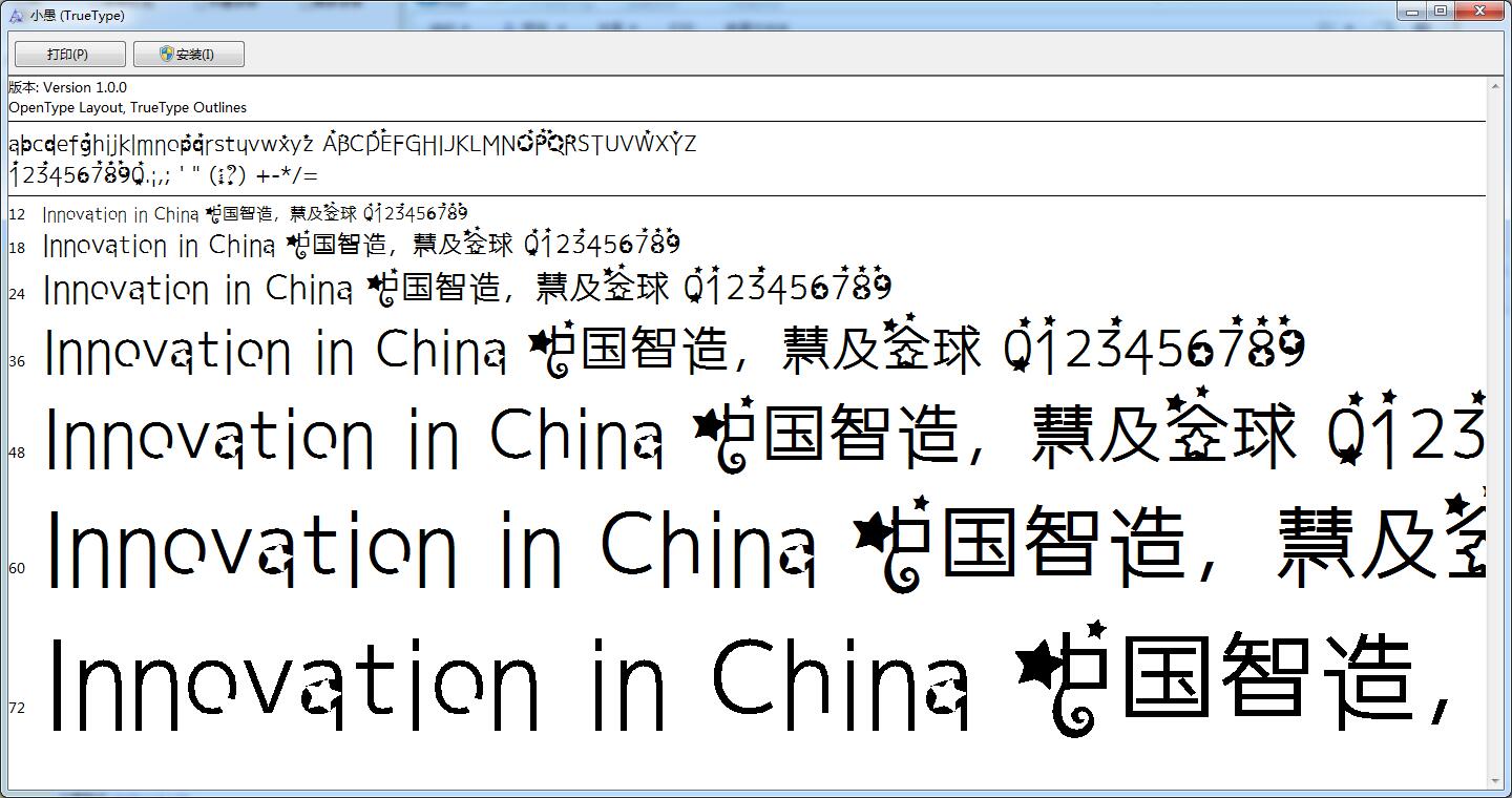 阿苗閃閃字體  0