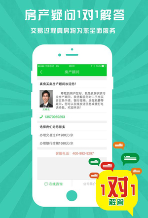 珍房網(wǎng)廣州 v3.1.96 安卓版 0