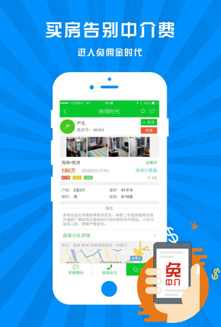 珍房網(wǎng)廣州 v3.1.96 安卓版 1