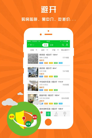珍房網(wǎng)廣州 v3.1.96 安卓版 2