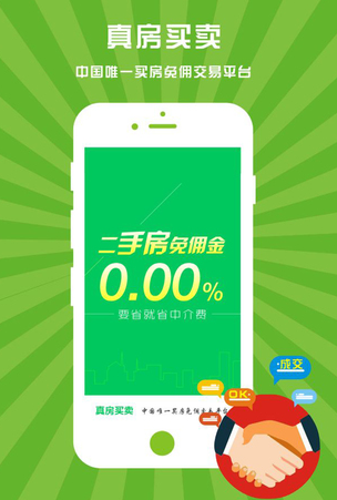 珍房網(wǎng)廣州 v3.1.96 安卓版 3