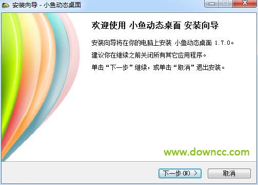 小魚動態(tài)桌面 v1.7 綠色免費(fèi)版 0