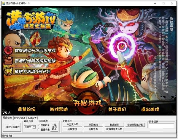 造夢西游4白云輔助 v1.3 最新版 0