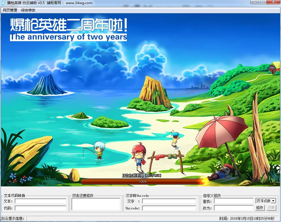 爆槍英雄白云輔助 v0.4 綠色版 0