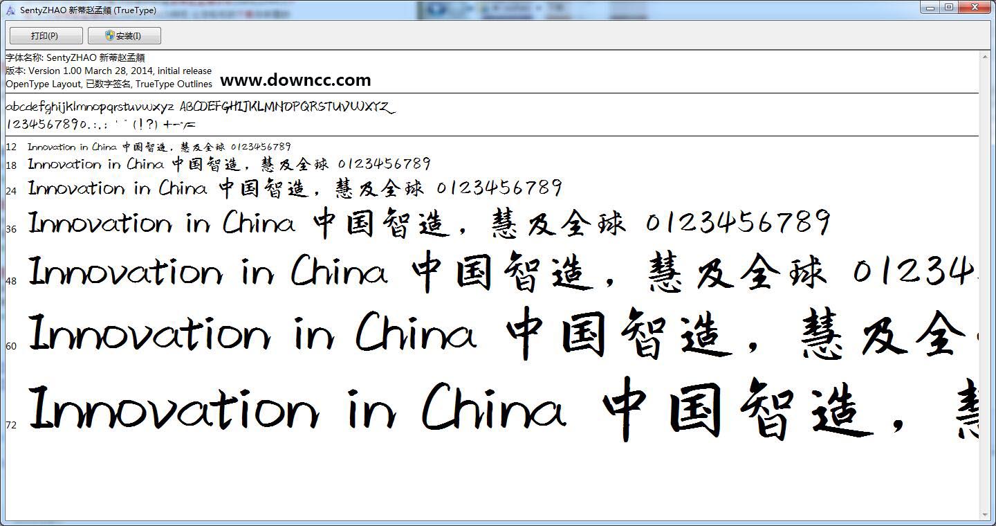 新蒂趙孟頫字體  0