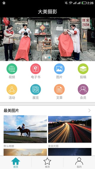 大美攝影 v1.1 安卓版 2
