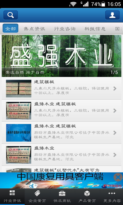 木業(yè)平臺(tái) v1.1.7 安卓版 0