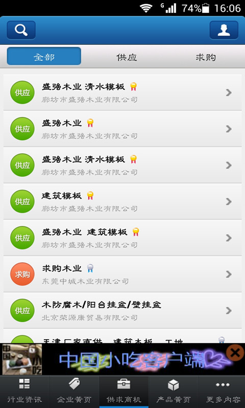 木業(yè)平臺(tái) v1.1.7 安卓版 2