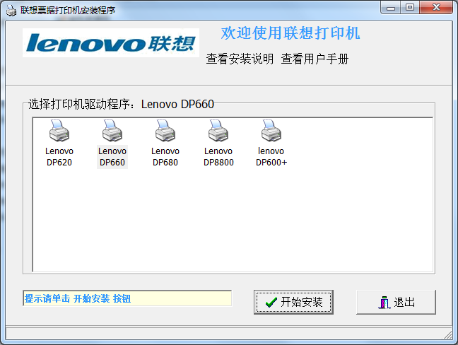 聯(lián)想dp660打印機驅(qū)動 v1.3.7 官方最新版 0