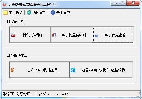 樂源多用磁力鏈接轉(zhuǎn)換工具 v1.0 綠色版 0